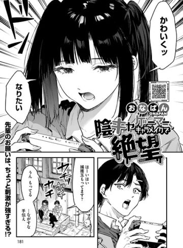 おなぱん/陰キャゲーマー、キャラメイクで絶望（単話）[単話]評価5.00