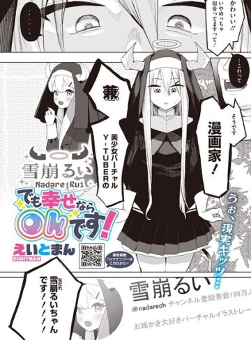 えいとまん/でも幸せならOKです！（単話）（単話）[単話]評価