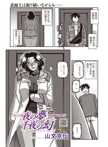 山文京伝/一夜の夢 千夜の幻（単話）[単話]評価5.00