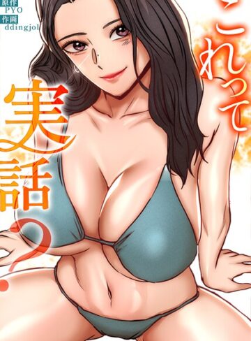 PYO/これって実話？【完全版】[フルカラー]評価2.00