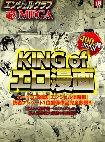 PIえろ/エンジェルクラブMEGA Vol.52[巨乳]評価