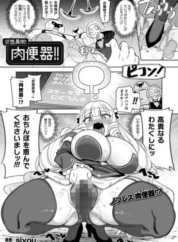 siyou/状態異常！肉便器！！（単話）[ファンタジー]評価
