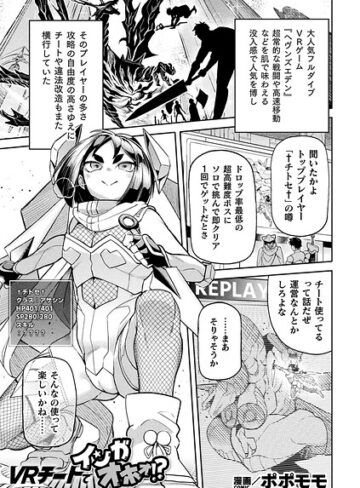 ポポモモ/VRチートでインガオホォ！？（単話）[ファンタジー]評価