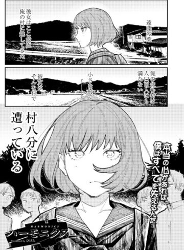 ひげた/ハーモニクス（単話）[単話]評価5.00