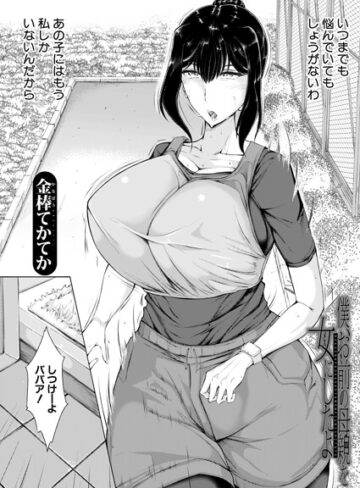 金棒てかてか/僕、お前の母親を女にしたよ（単話）[単話]評価