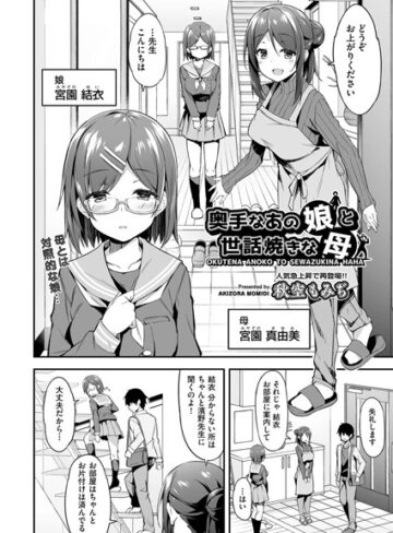 秋空もみぢ/奥手なあの娘と世話焼きな母（単話）[単話]評価