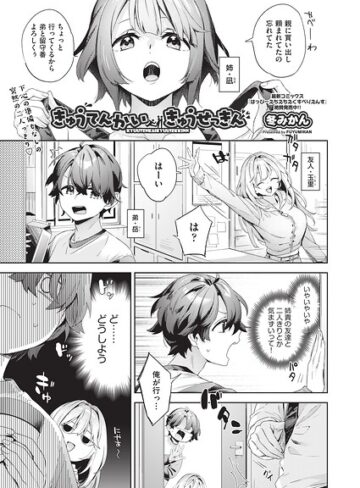 冬みかん/きゅうてんかいきゅうせっきん（単話）[単話]評価5.00