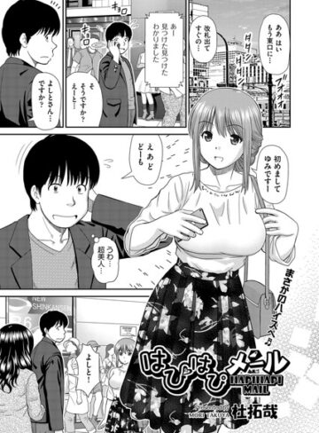 杜拓哉/はぴはぴメール（単話）[単話]評価4.86
