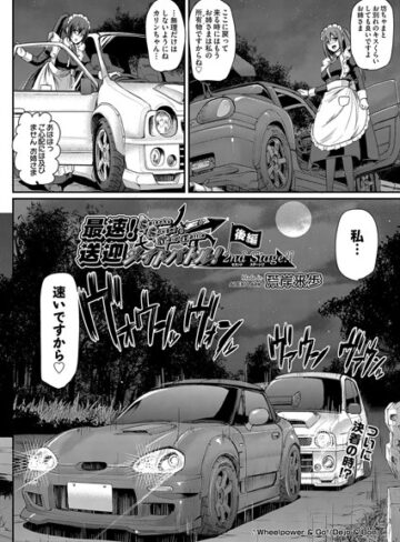 荒岸来歩/最速！送迎メイドバトル！〜2nd Stage！！〜（単話）[単話]評価5.00