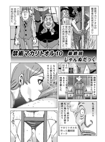 じゃんぬだっく/禁術『マカリトオル』（単話）[単話]評価5.00