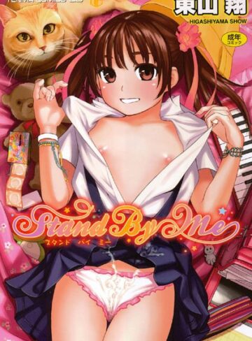 東山翔/Stand By Me[単行本]評価4.33