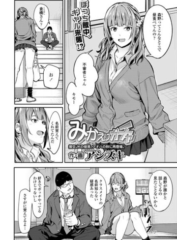 アシズキ/みかえりガチャ（単話）[単話]評価4.60
