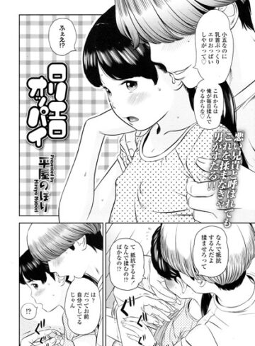 平屋のぼり/ロリエロオッパイ（単話）[単話]評価5.00