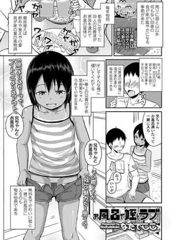 なだでここ/お風呂で姪とラブ（単話）[単話]評価5.00