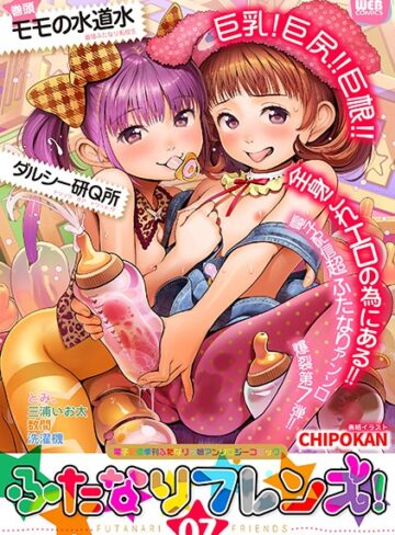 CHIPOKAN/ふたなりフレンズ！ Vol.07[美少女]評価3.50