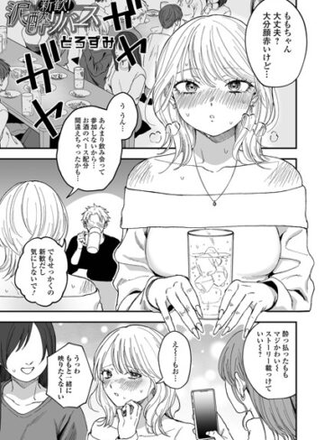 どろずみ/新歓！泥●リバース（単話）[ファンタジー]評価3.67