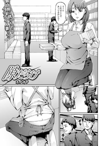 ホノオノ/隙だらけ（単話）[単話]評価