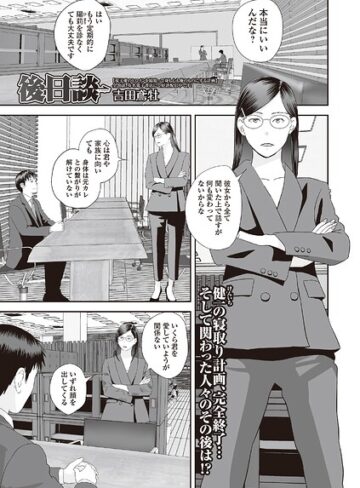 吉田鳶牡/双子愛のヒロインを寝取って身も心も俺のものにする計画（単話）[クンニ]評価4.60