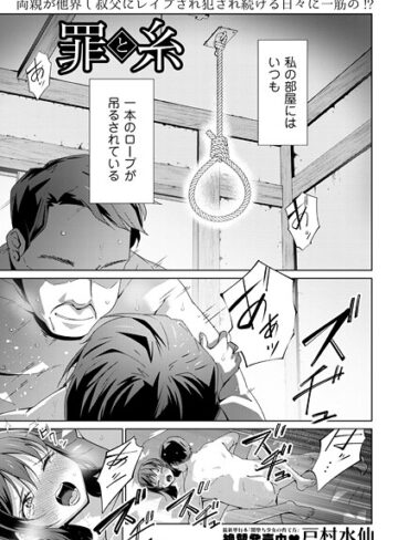 戸村水仙/罪と糸（単話）[制服]評価5.00