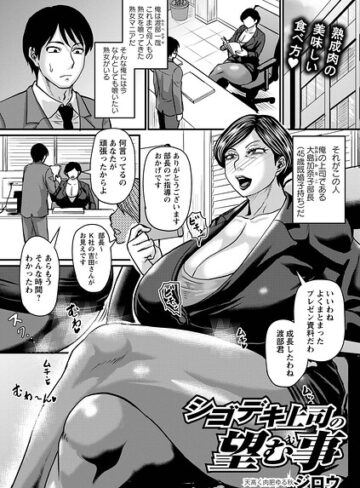 ジロウ/シゴデキ上司の望む事（単話）[単話]評価