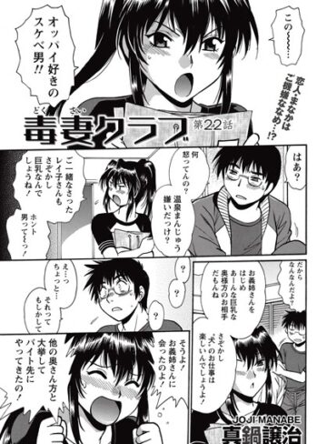 真鍋譲治/毒妻クラブ（単話）[単話]評価