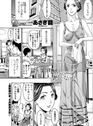 あさぎ龍/再婚なんて考えてないわ（単話）[単話]評価4.75