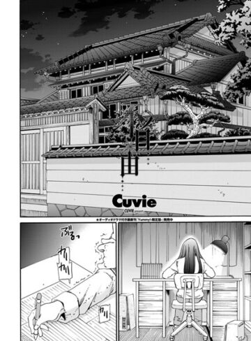 Cuvie/不自由（単話）[単話]評価4.60