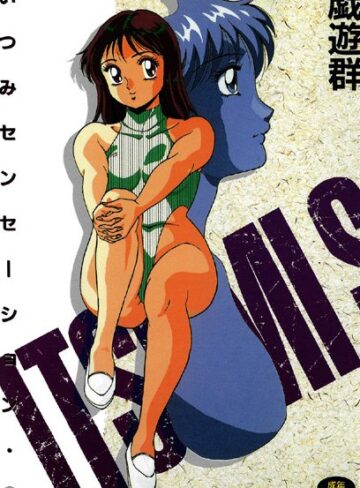 戯遊群/いつみセンセーション[学園もの]評価5.00