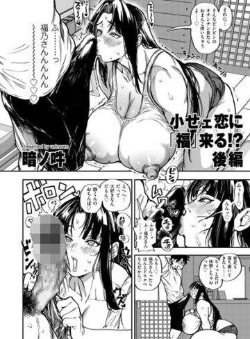 暗ノ吽/小せェ恋に「福」来る！？（単話）[単話]評価5.00