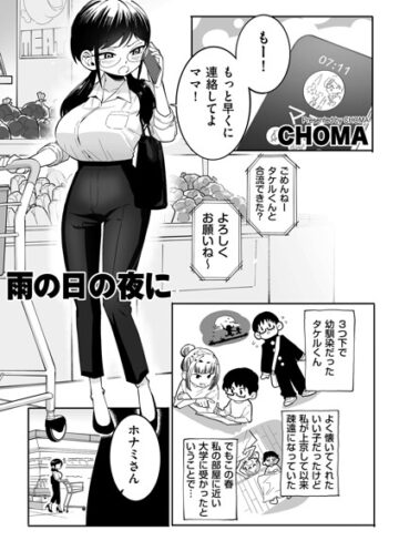 CHOMA/雨の日の夜に（単話）[クンニ]評価