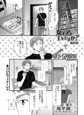 ポン貴花田/女子アナでもいーですか？（単話）[単話]評価