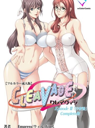 Empress/【フルカラー成人版】CLEAVAGE Complete版[単行本]評価2.00