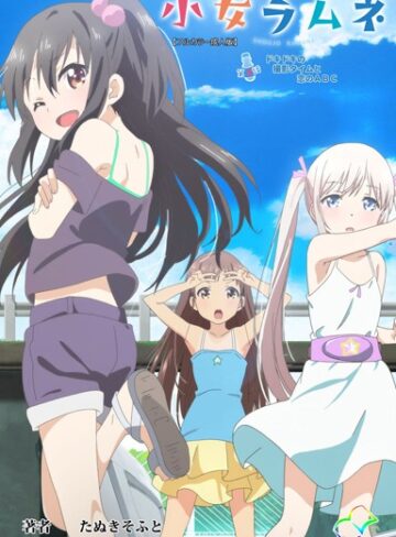たぬきそふと/小女ラムネシリーズ[単行本]評価