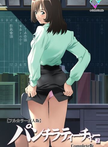 柴田京実/【フルカラー成人版】パンチラティーチャー Complete版[単行本]評価