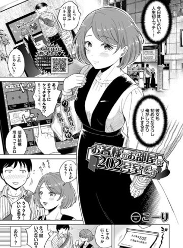 こーり/お客様のお部屋は202号室です（単話）[単話]評価