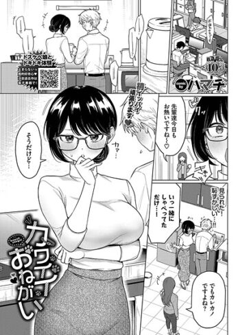 ハマチ/カワイイおねがい（単話）[単話]評価3.00