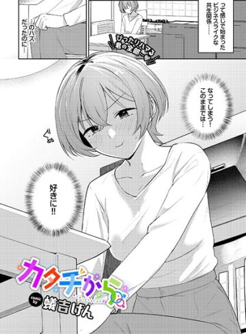 蟻吉げん/カタチから（単話）[単話]評価