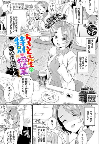 そら豆さん/ちさと先生の特別授業（単話）[単話]評価5.00
