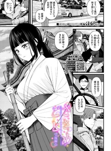 ae/ささめごと（単話）[単話]評価5.00