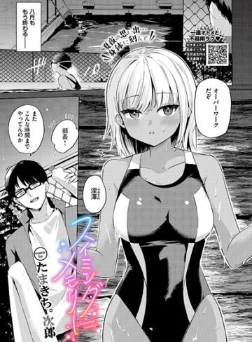たまきち。次郎/スイミングメモリー（単話）[単話]評価5.00