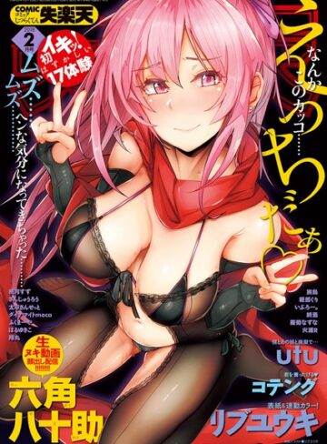 リブユウキ/COMIC失楽天 2018年02月号[オナニー]評価5.00