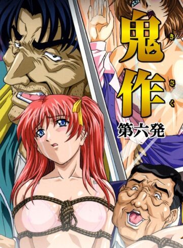 エルフ/鬼作〜鬼畜おやぢ盗撮調教日誌〜[フルカラー]評価