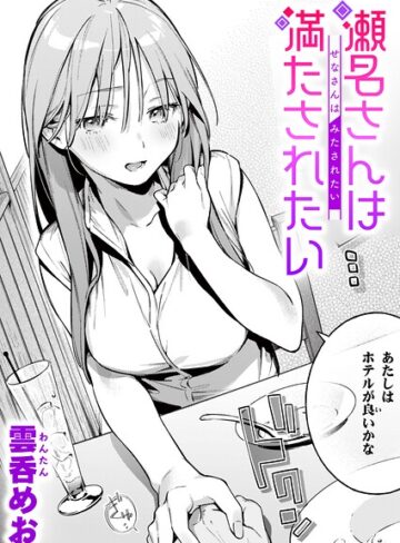 雲呑めお/魅悪ちる先生の暴走（単話）[単話]評価