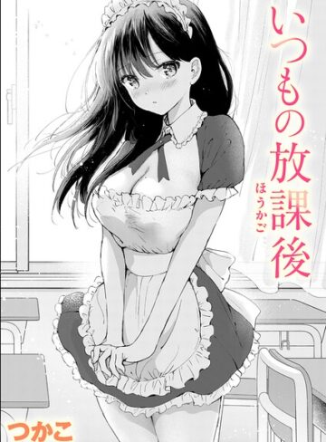 つかこ/いつもの屋上（単話）[単話]評価4.83