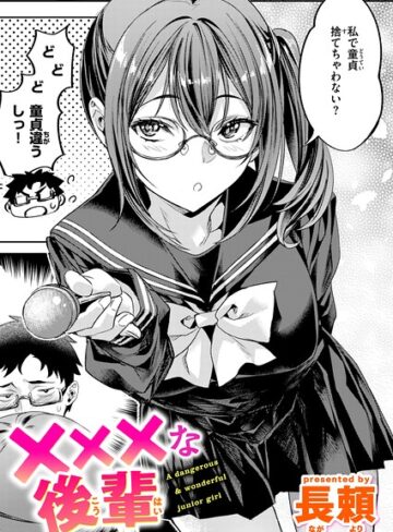 長頼/×××な後輩（単話）[単話]評価