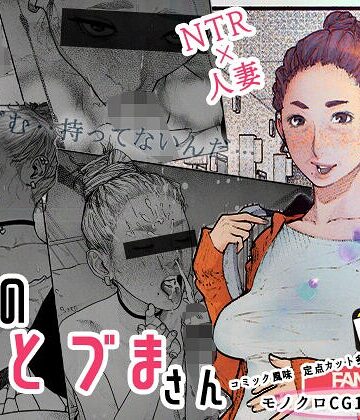 平仮名で、べろきす/隣のひとづまさん！[単行本]評価