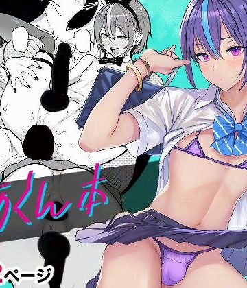 メメ50/とあくん本[制服]評価