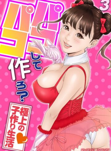 REDLIGHT/パコパコして…作ろ？-極上の子作り生活-（単話）[単話]評価4.00