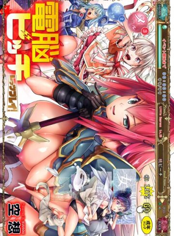 空想/電脳ビッチ -レッツプレイ！-[ファンタジー]評価3.00