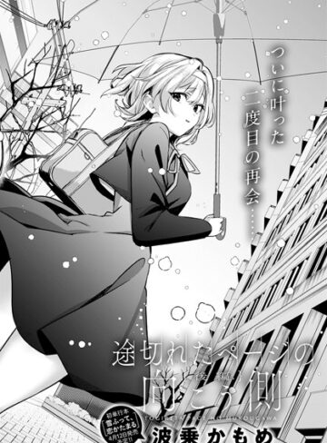 波乗かもめ/途切れたページの向こう側（単話）[単話]評価5.00